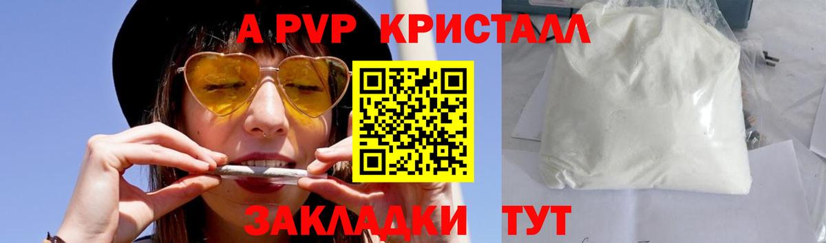 A PVP  A PVP VHQ  Вход с VPN  Сертолово  Alfa_PVP Соль  Alpha-PVP Соль 