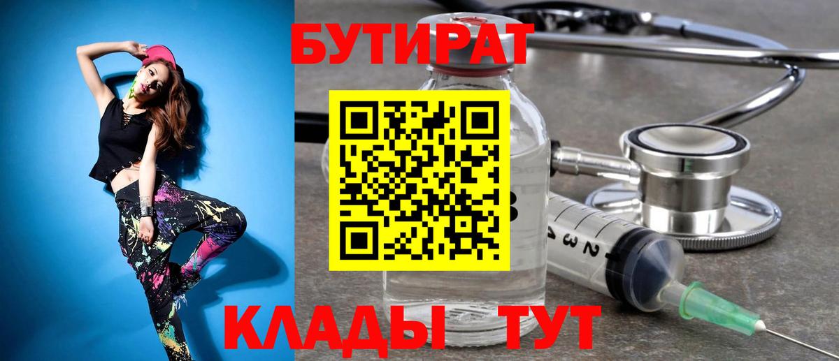 Бутират BDO 33% Сертолово