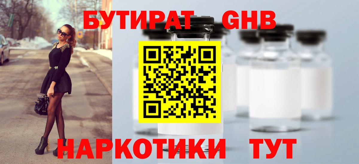 Сертолово  БУТИРАТ бутандиол  Вход с VPN 