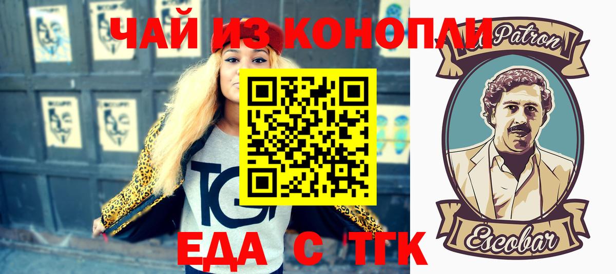 Еда ТГК конопля Сертолово
