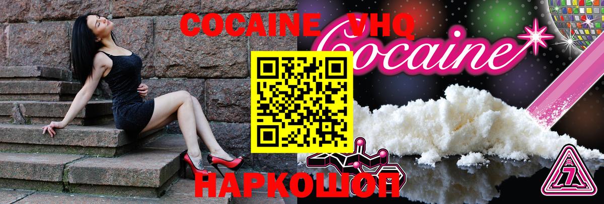 КОКАИН Columbia  КОКАИН Эквадор  Вход с VPN  Сертолово 