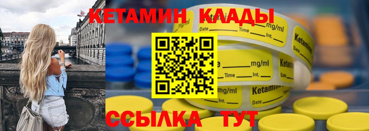 Кетамин VHQ Сертолово