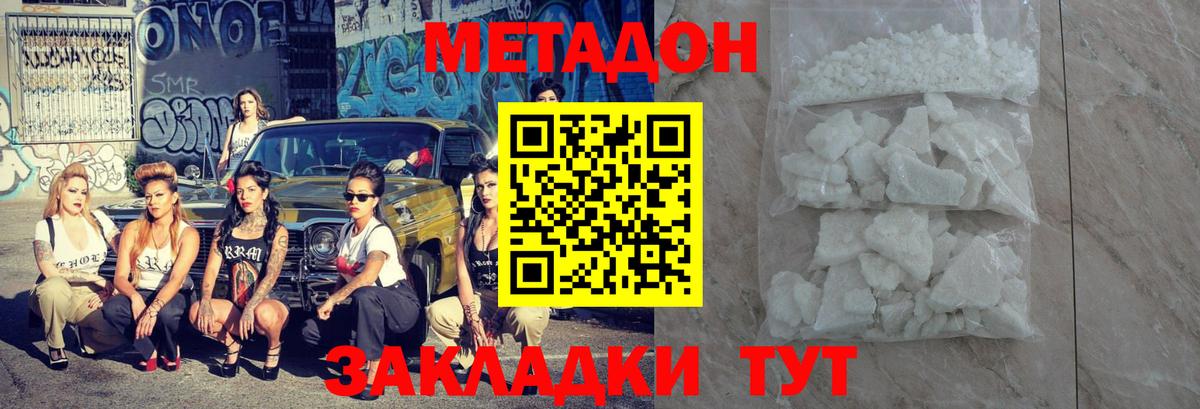 МЕТАДОН methadone Сертолово