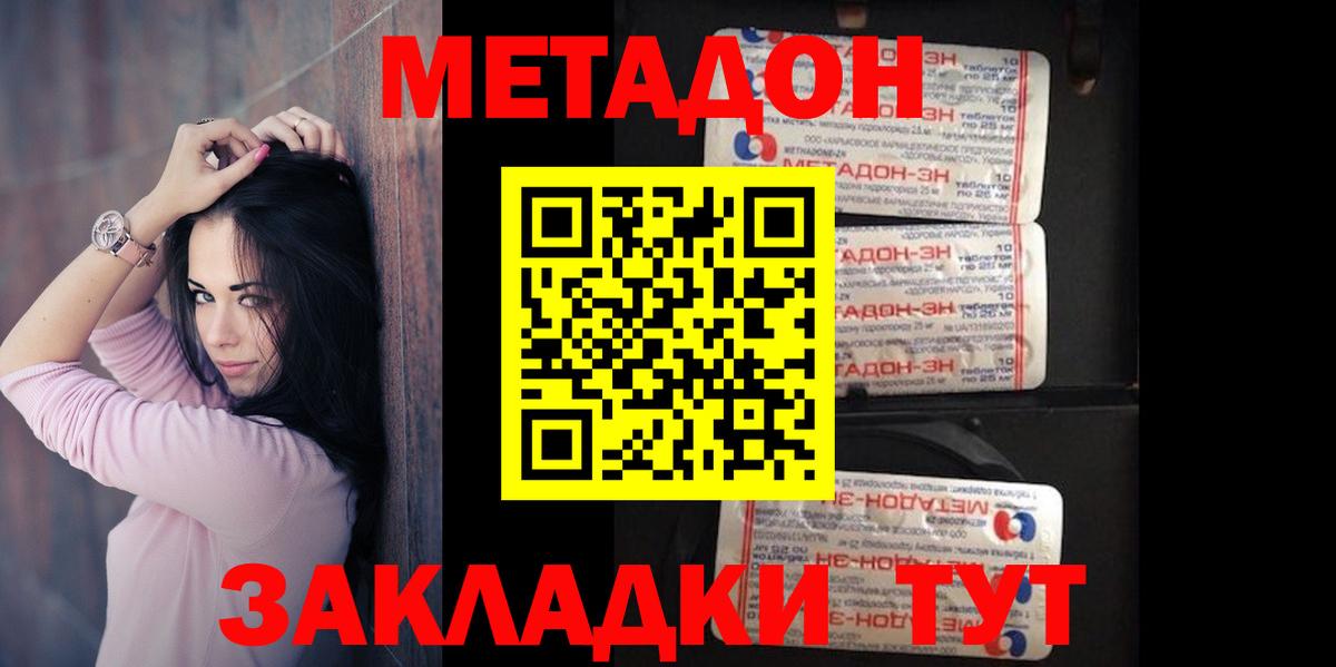 Сертолово  МЕТАДОН methadone  МЕТАДОН кристалл  Вход с VPN 